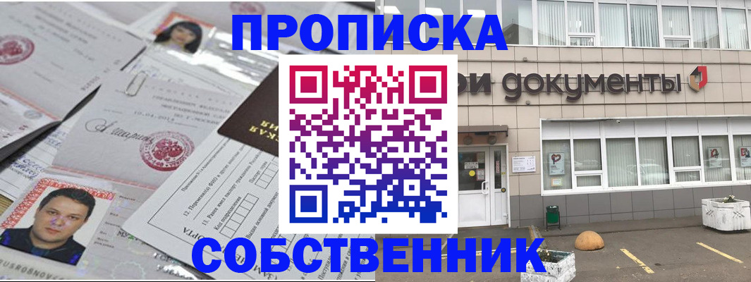 где прописаться в Переславль-Залесском