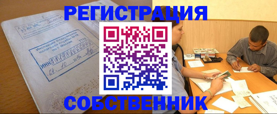 прописка от собственника в Переславль-Залесском